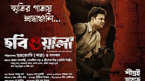 Chhobiwala is gearing up for a unique release, with its makers announcing that it will be screened free of cost for audiences
