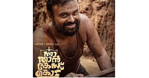 Kunchacko Boban in Nna Thaan Case Kodu
