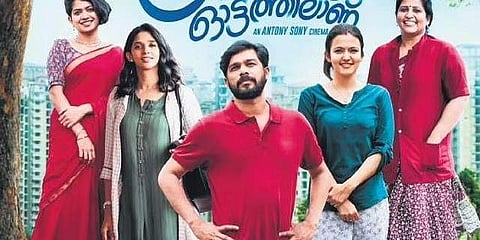 Malayalam drama movie 'Priyan Ottathilaanu' directed by Antony Sony.