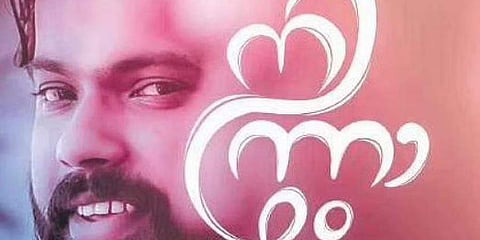 Ninnazham, a short film