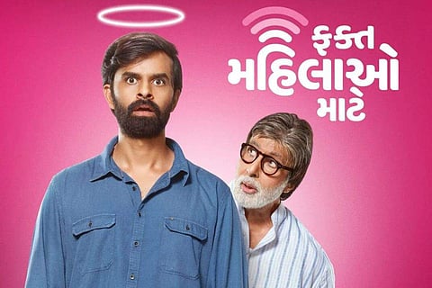 Megastar Amitabh Bachchan dubs for Gujarati film Fakt Mahilao Mate